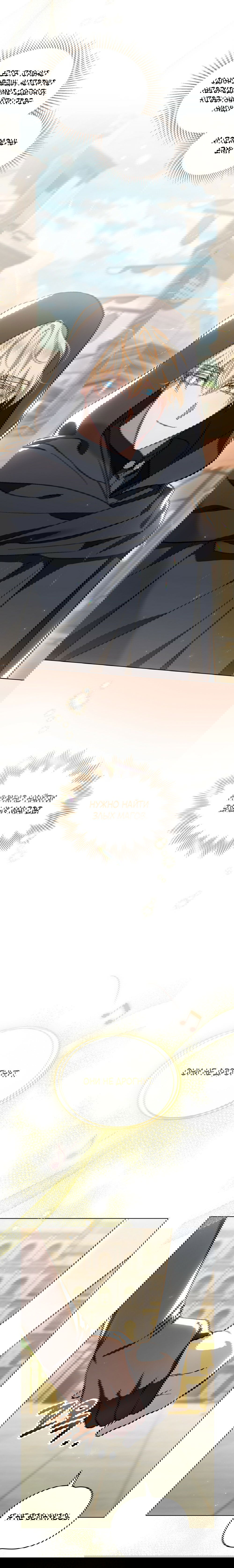 Манга Меч Эванджелин - Глава 29 Страница 6