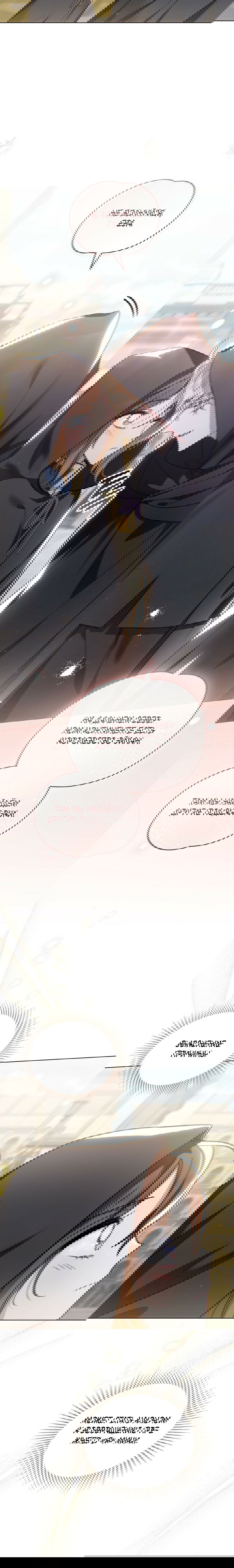 Манга Меч Эванджелин - Глава 29 Страница 5