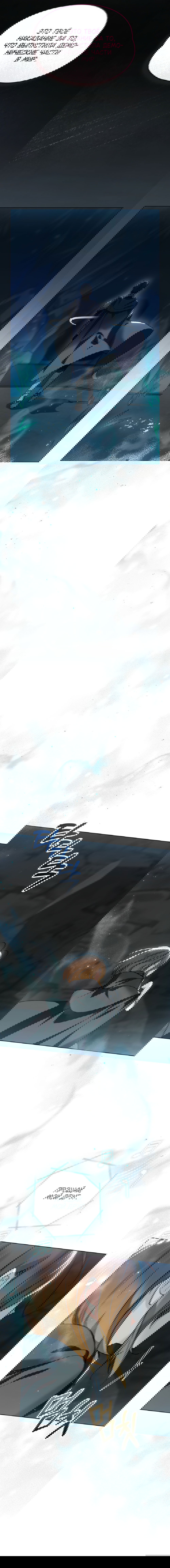 Манга Меч Эванджелин - Глава 28 Страница 12