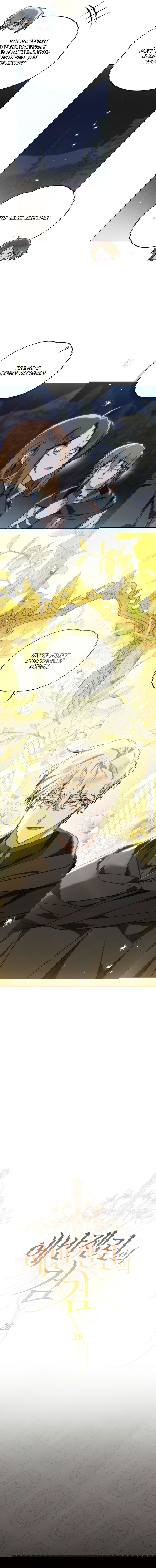 Манга Меч Эванджелин - Глава 26 Страница 4