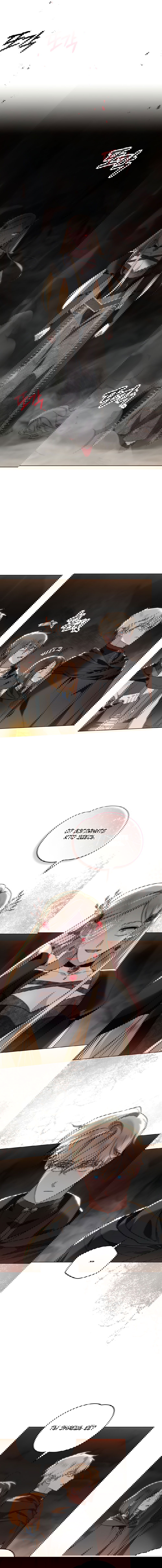 Манга Меч Эванджелин - Глава 26 Страница 11