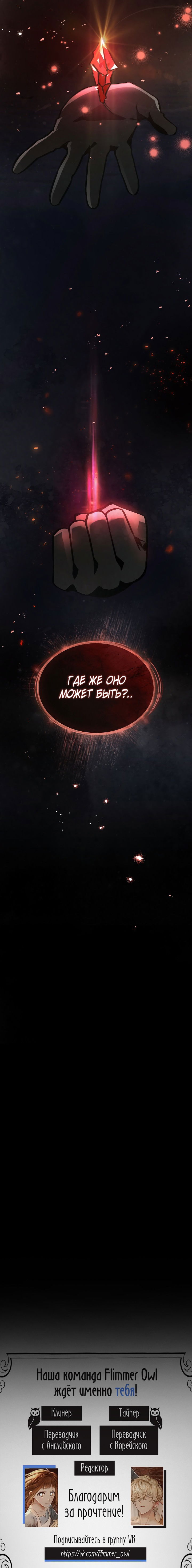 Манга Меч Эванджелин - Глава 23 Страница 7