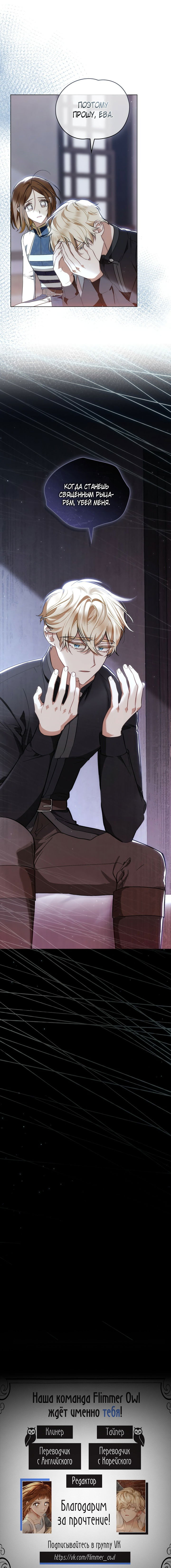 Манга Меч Эванджелин - Глава 21 Страница 7