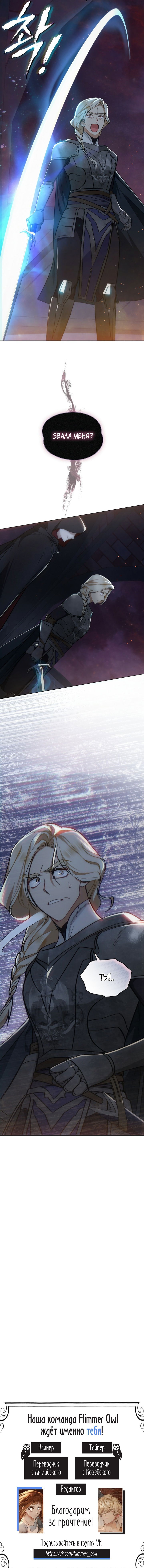 Манга Меч Эванджелин - Глава 14 Страница 5