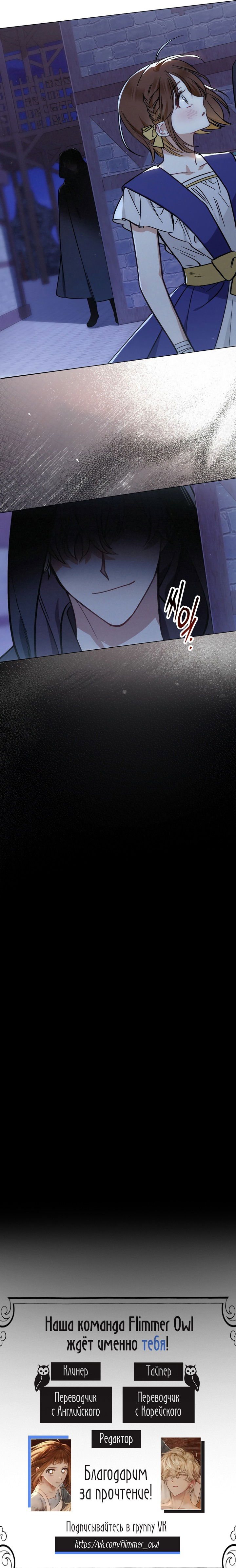 Манга Меч Эванджелин - Глава 12 Страница 6