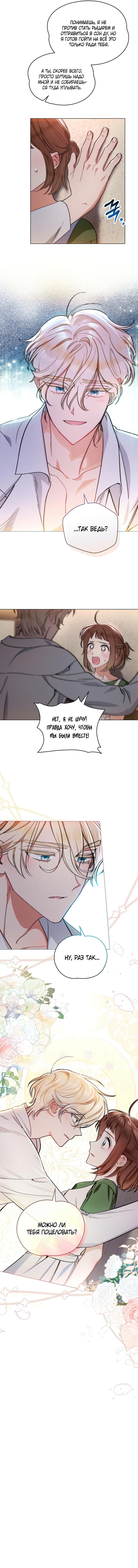 Манга Меч Эванджелин - Глава 4 Страница 5