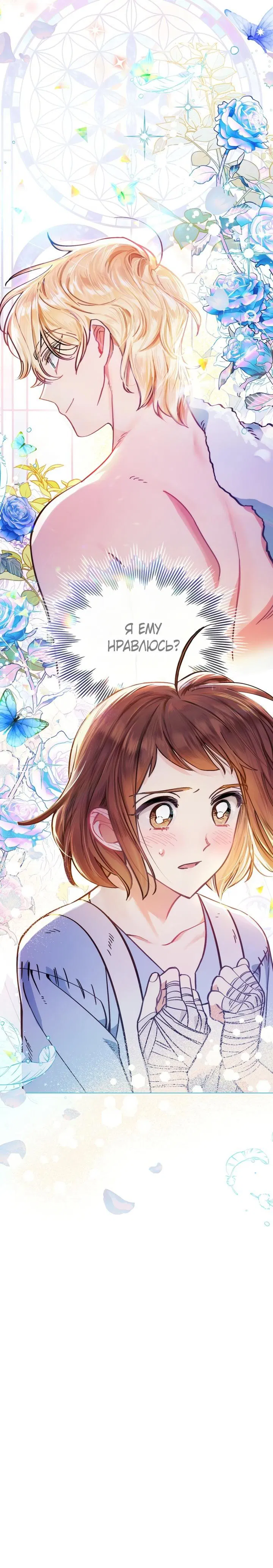 Манга Меч Эванджелин - Глава 1 Страница 6