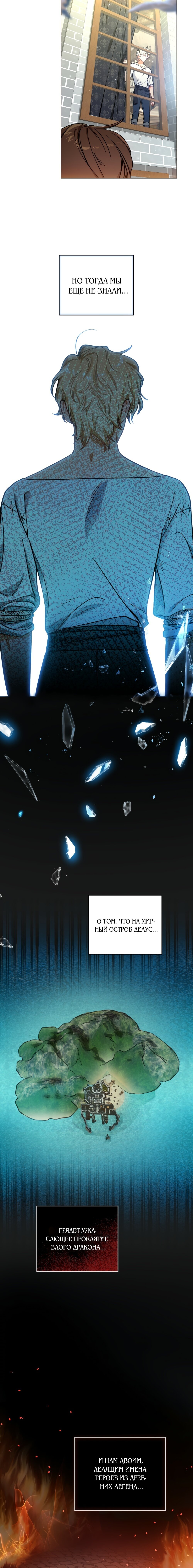 Манга Меч Эванджелин - Глава 0 Страница 40