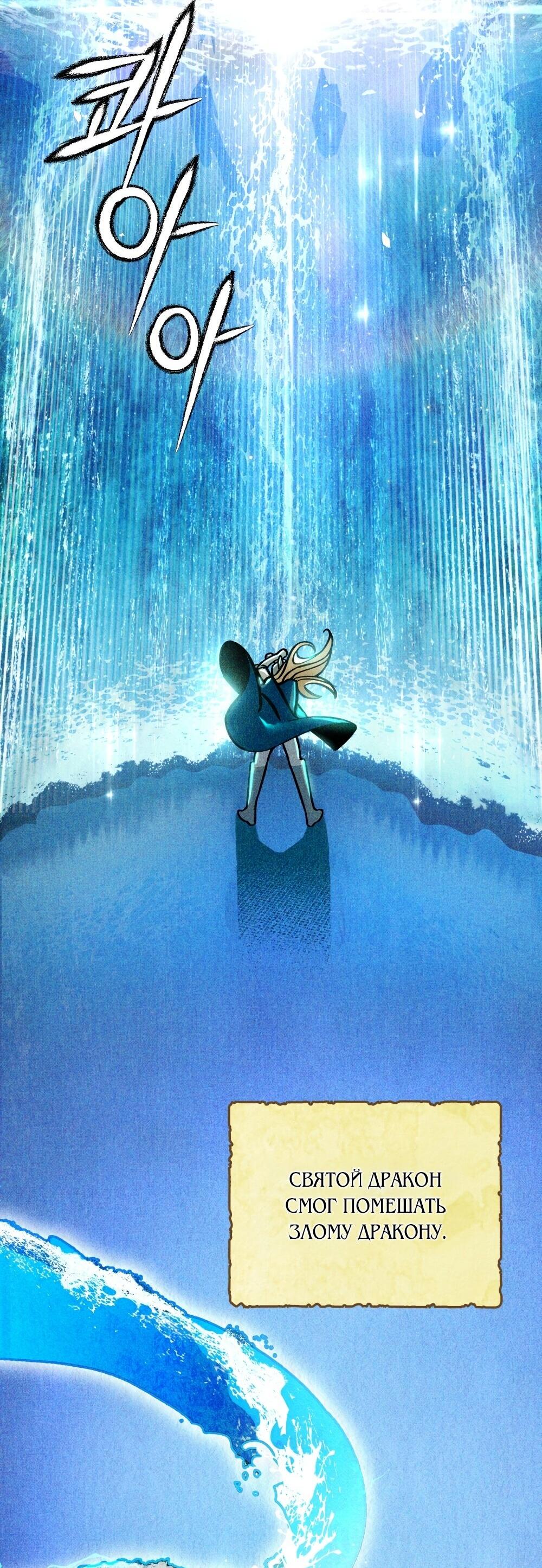 Манга Меч Эванджелин - Глава 0 Страница 20