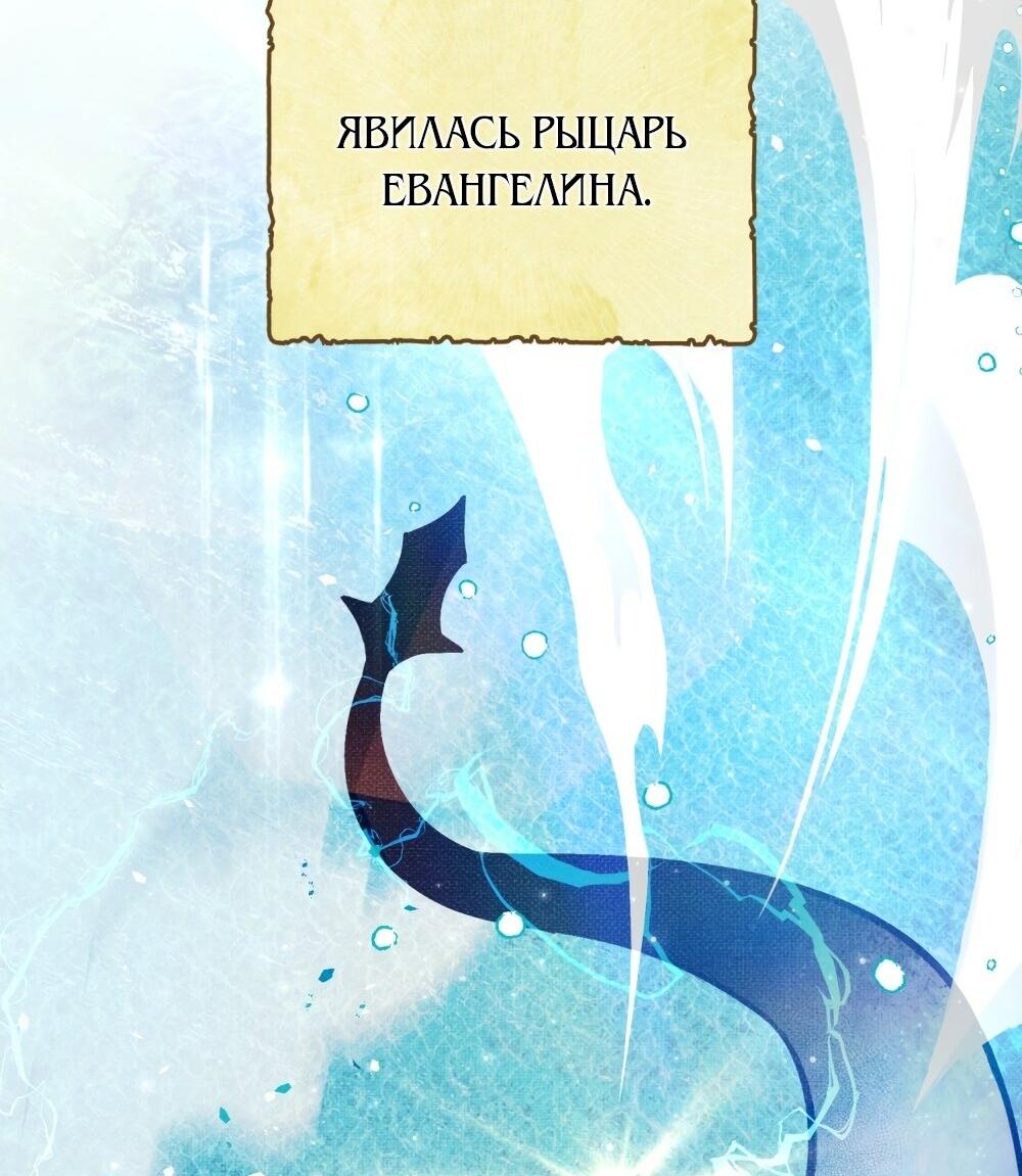 Манга Меч Эванджелин - Глава 0 Страница 7