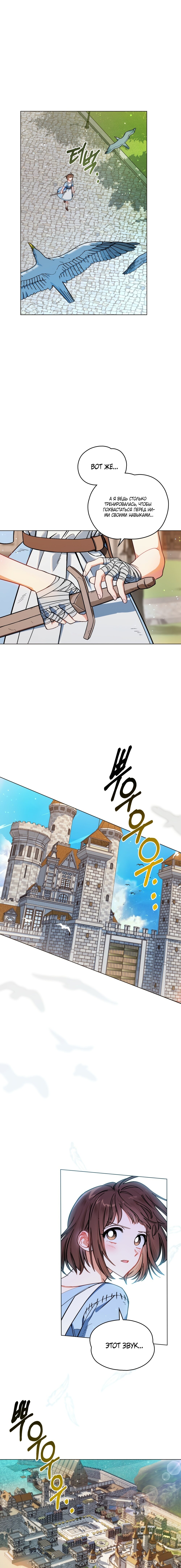 Манга Меч Эванджелин - Глава 0 Страница 37