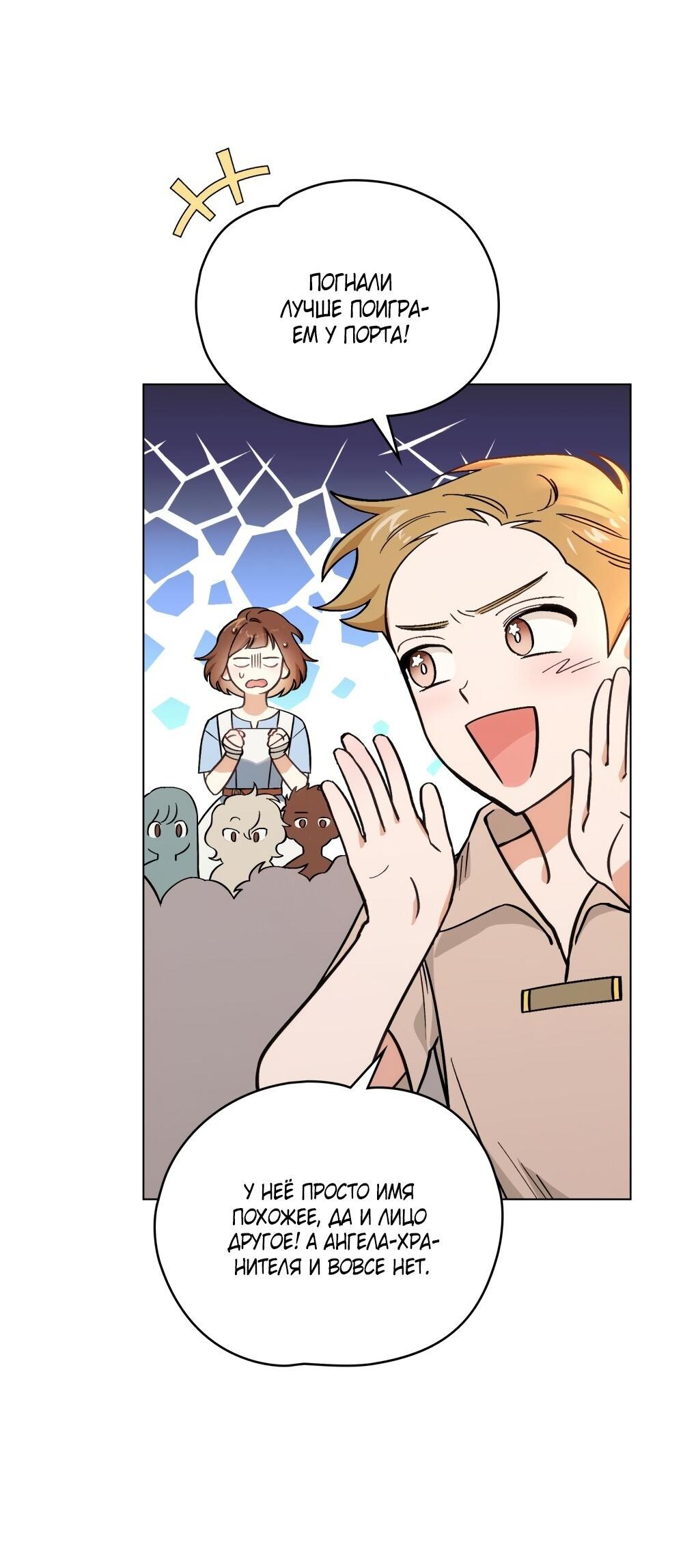 Манга Меч Эванджелин - Глава 0 Страница 33