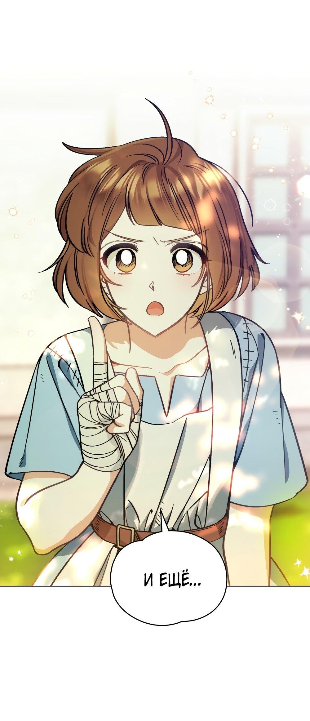 Манга Меч Эванджелин - Глава 0 Страница 27