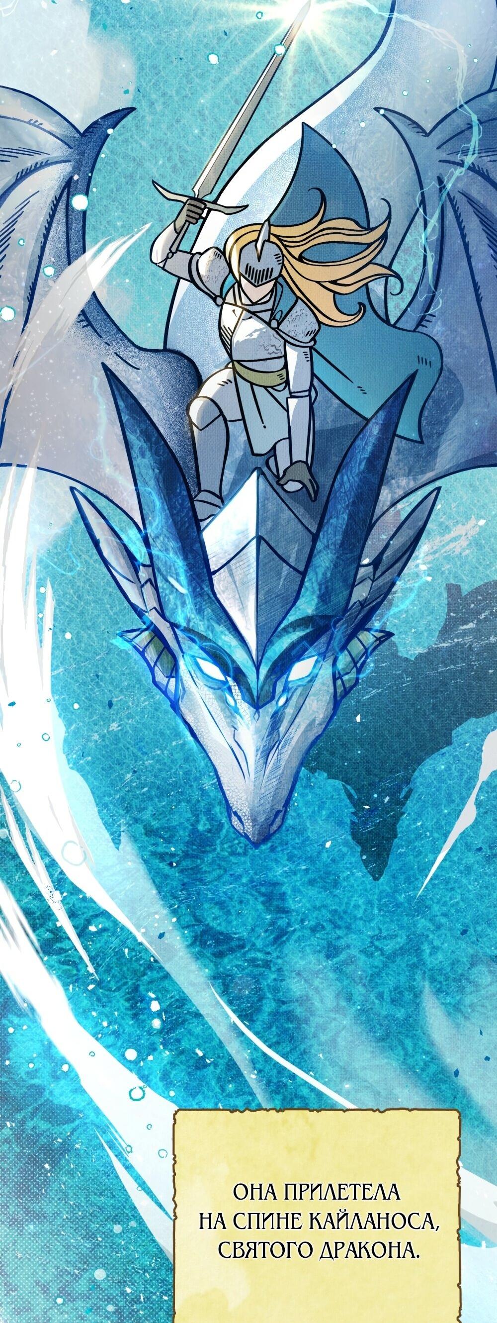 Манга Меч Эванджелин - Глава 0 Страница 8