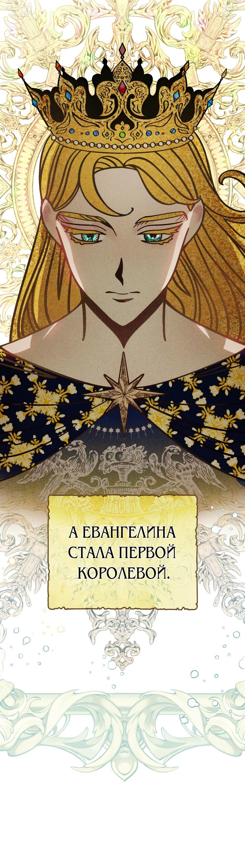 Манга Меч Эванджелин - Глава 0 Страница 26