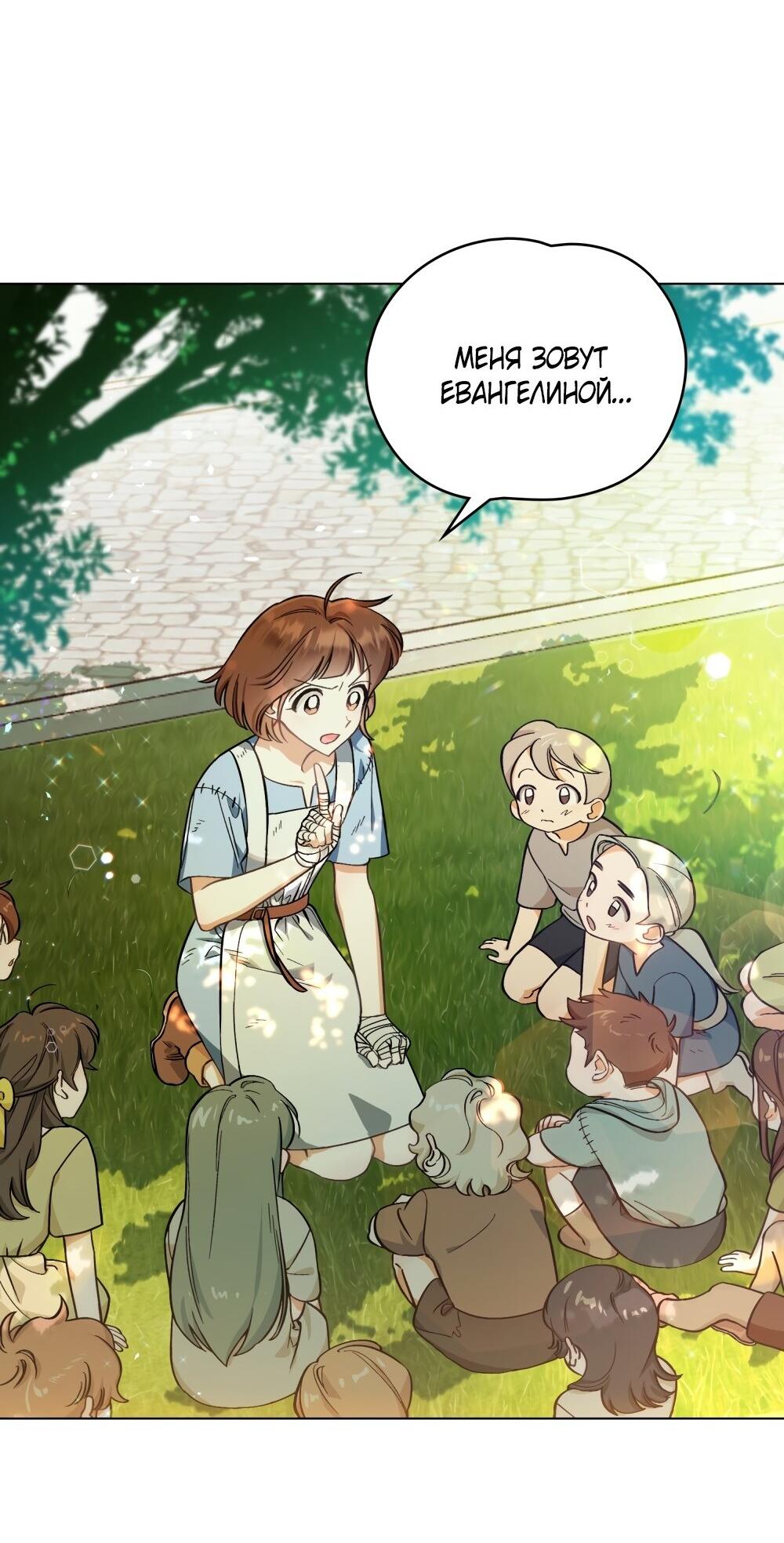 Манга Меч Эванджелин - Глава 0 Страница 28