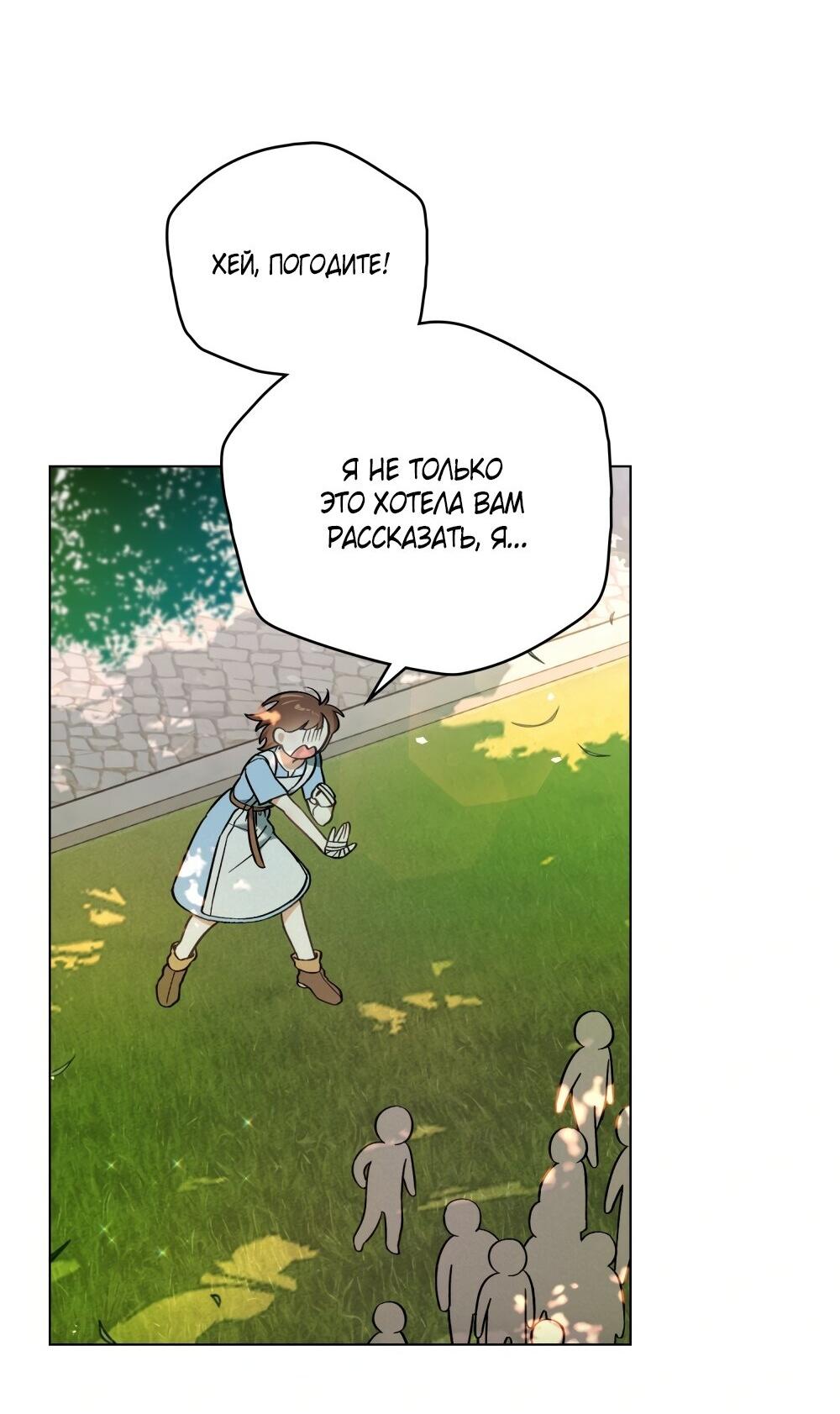 Манга Меч Эванджелин - Глава 0 Страница 35