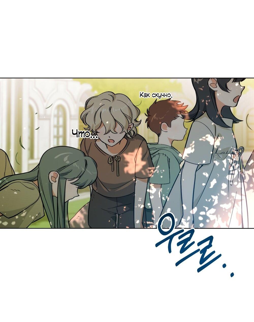 Манга Меч Эванджелин - Глава 0 Страница 34