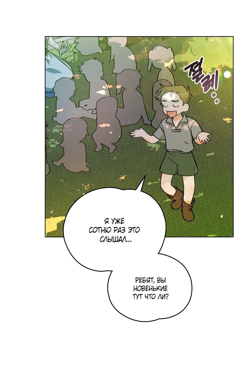 Манга Меч Эванджелин - Глава 0 Страница 32