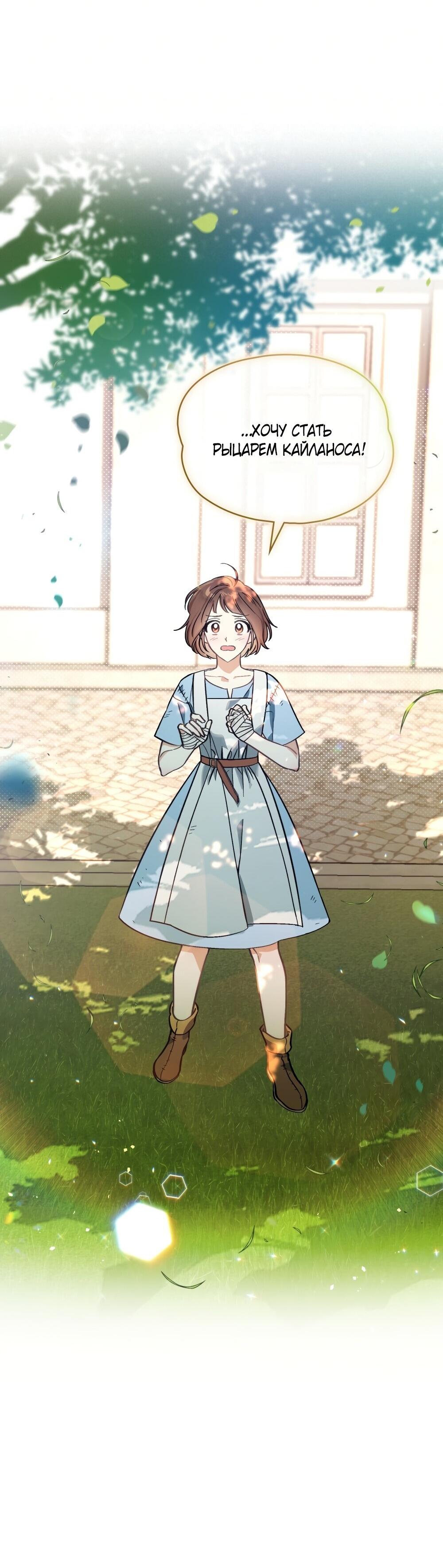 Манга Меч Эванджелин - Глава 0 Страница 36