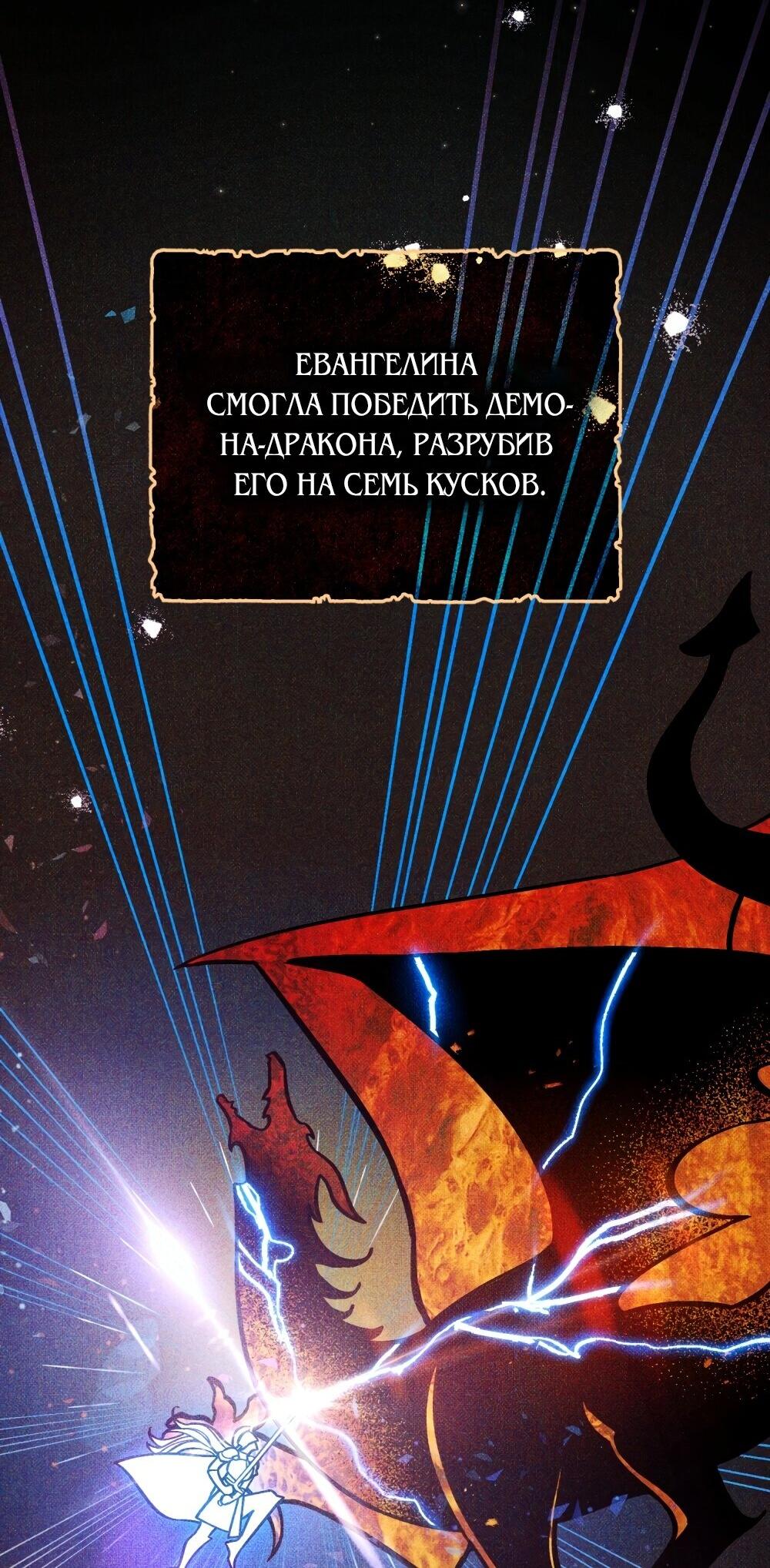 Манга Меч Эванджелин - Глава 0 Страница 13