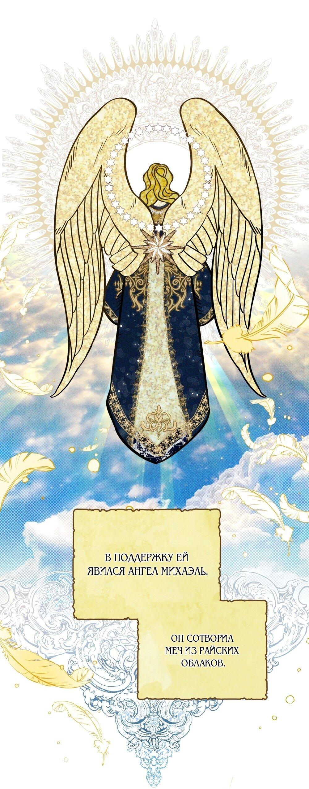 Манга Меч Эванджелин - Глава 0 Страница 10