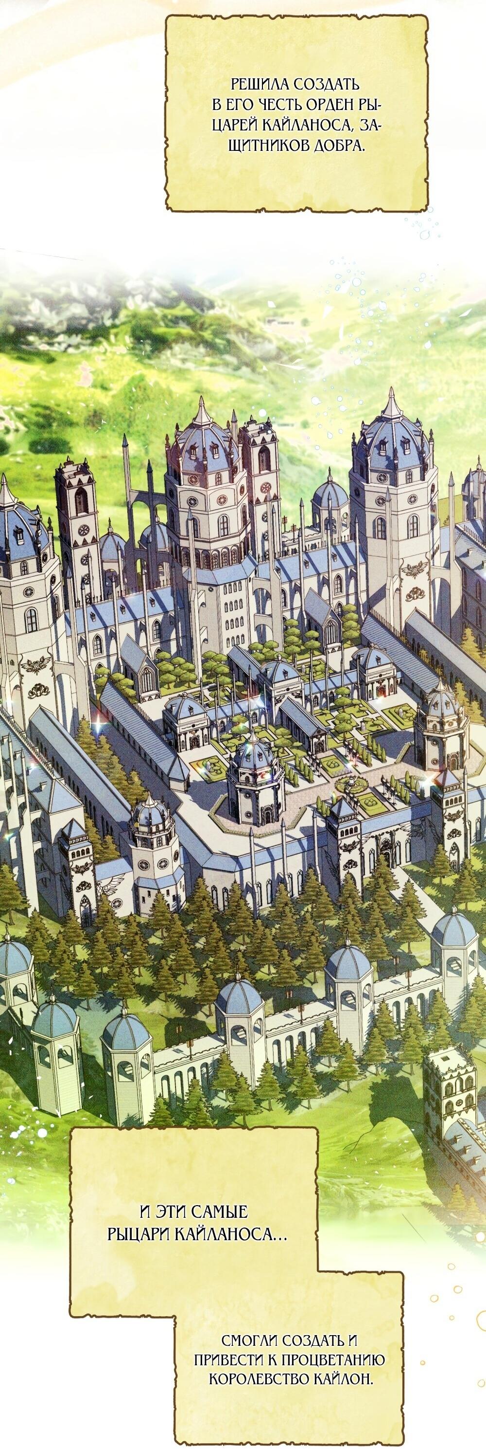 Манга Меч Эванджелин - Глава 0 Страница 24