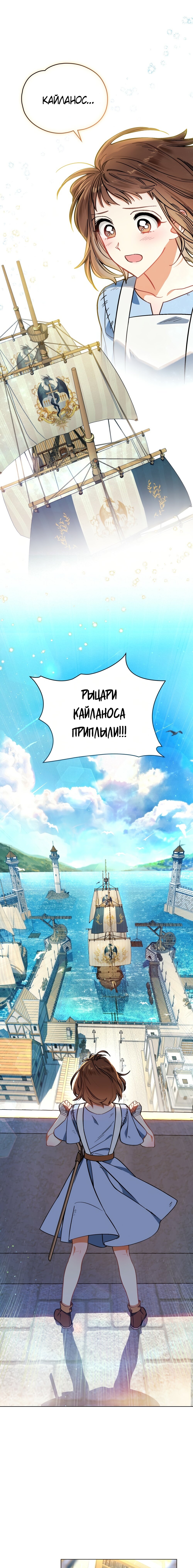 Манга Меч Эванджелин - Глава 0 Страница 39