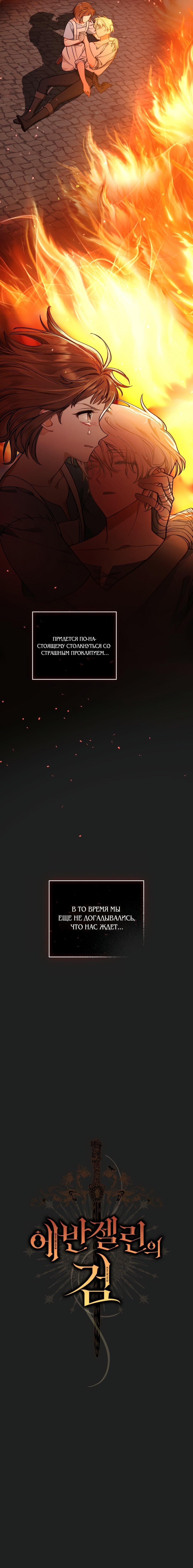 Манга Меч Эванджелин - Глава 0 Страница 41