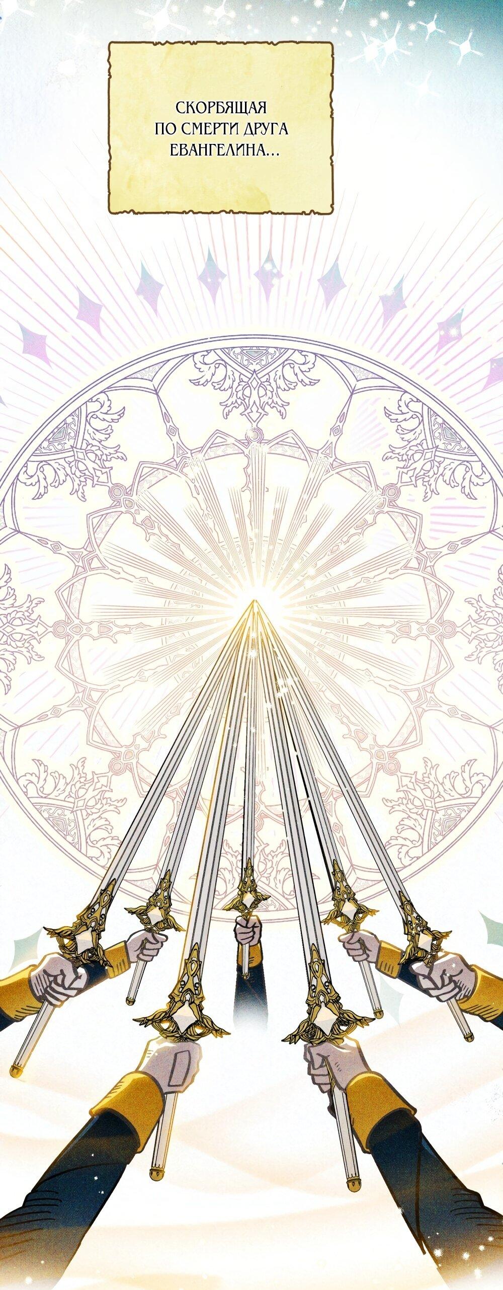 Манга Меч Эванджелин - Глава 0 Страница 23