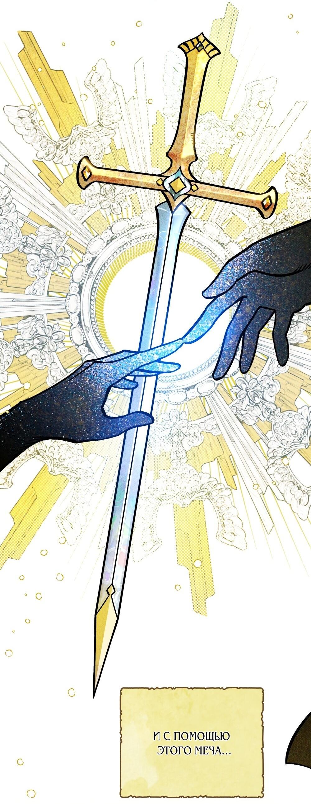 Манга Меч Эванджелин - Глава 0 Страница 11