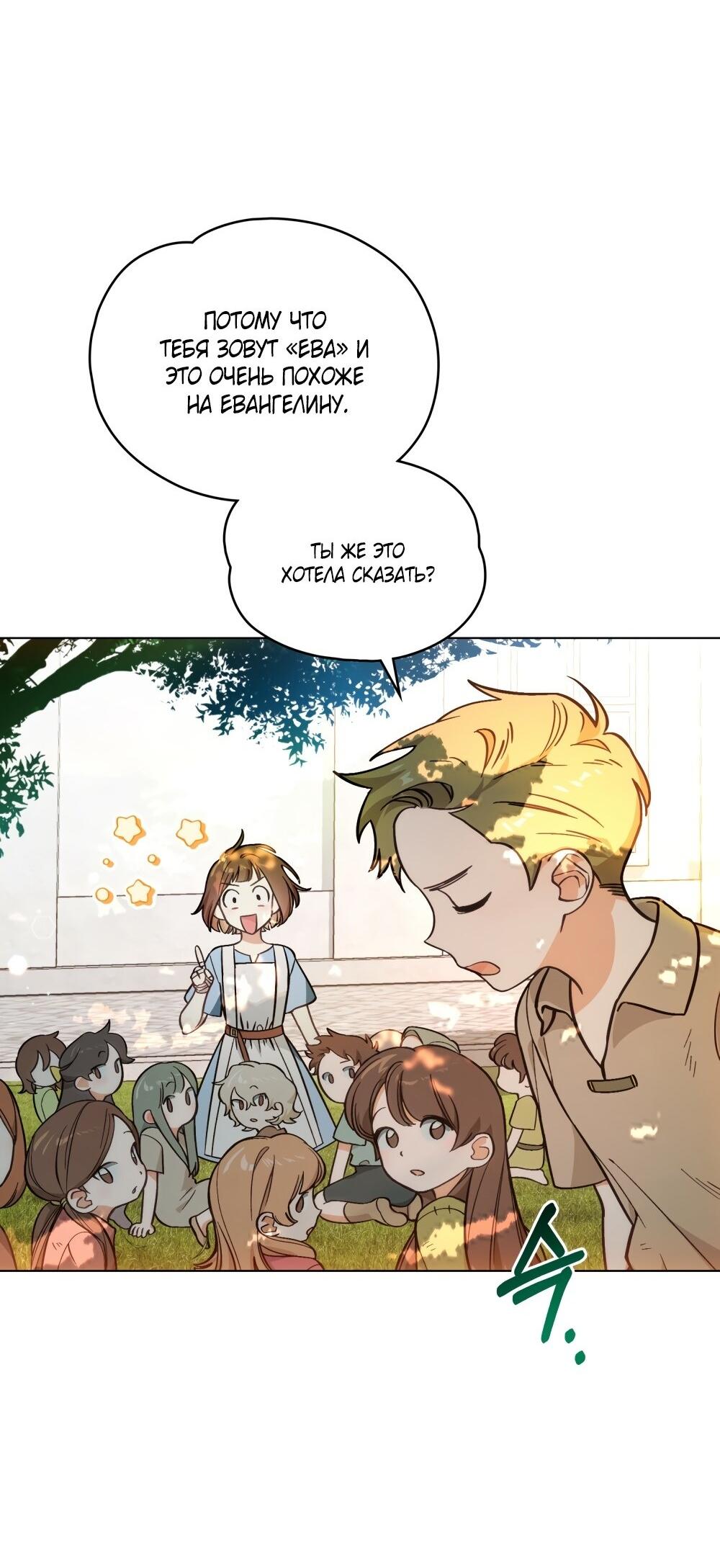 Манга Меч Эванджелин - Глава 0 Страница 30