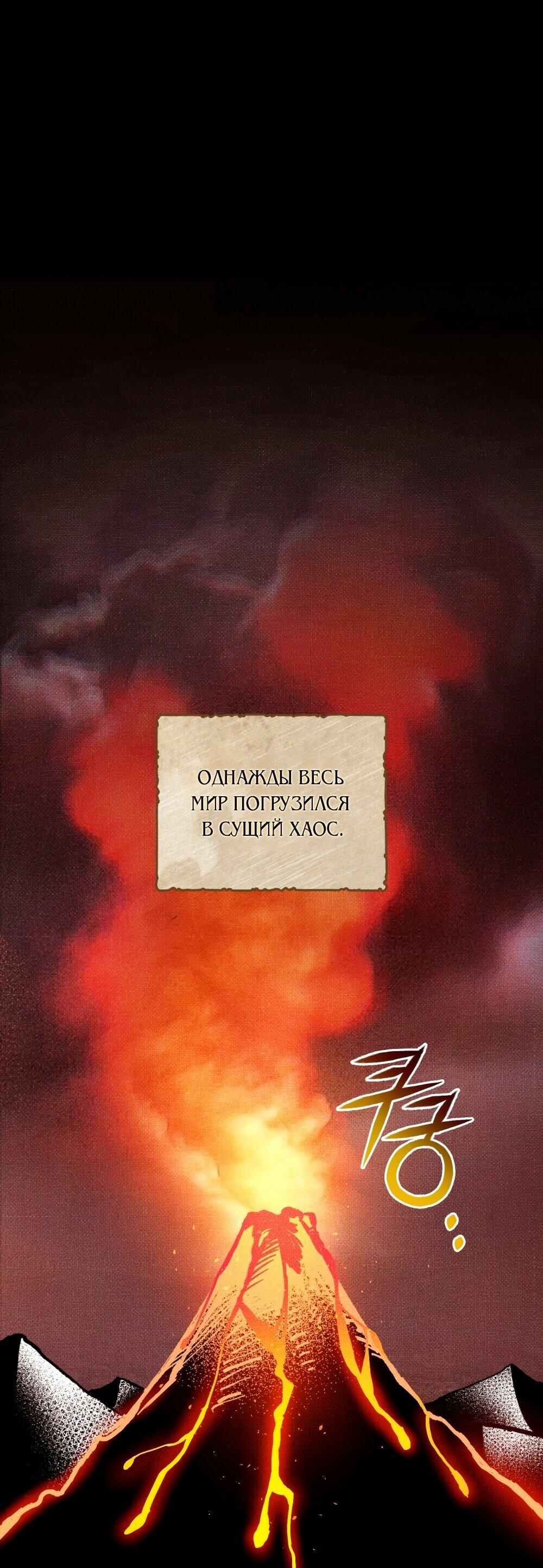 Манга Меч Эванджелин - Глава 0 Страница 1