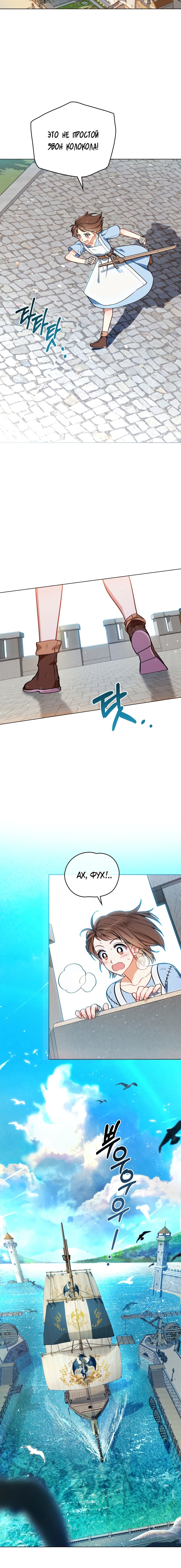 Манга Меч Эванджелин - Глава 0 Страница 38