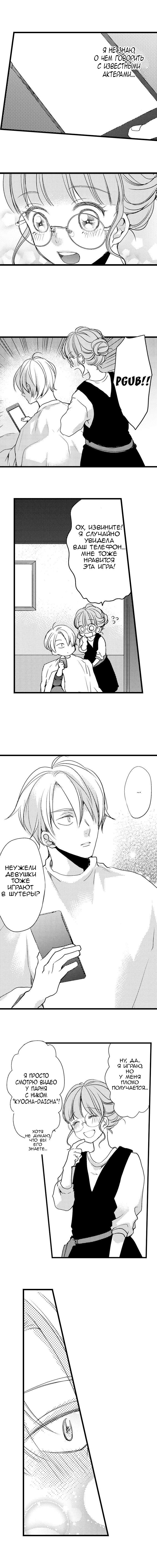 Манга Без ума от его пальцев - Глава 10 Страница 8