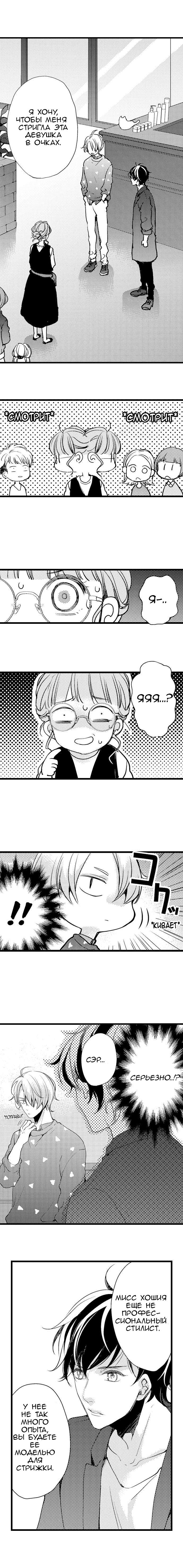 Манга Без ума от его пальцев - Глава 10 Страница 5