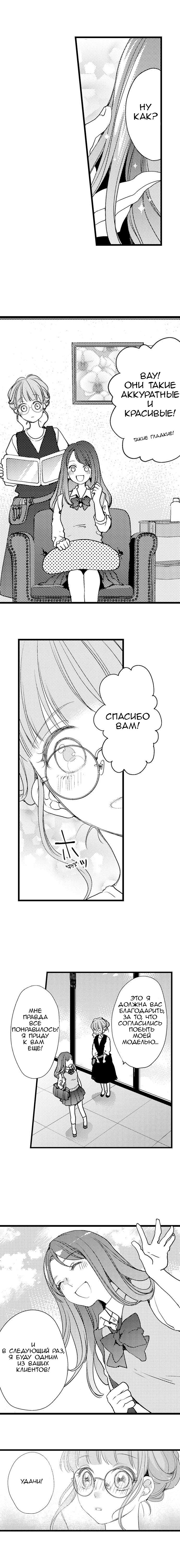 Манга Без ума от его пальцев - Глава 10 Страница 2