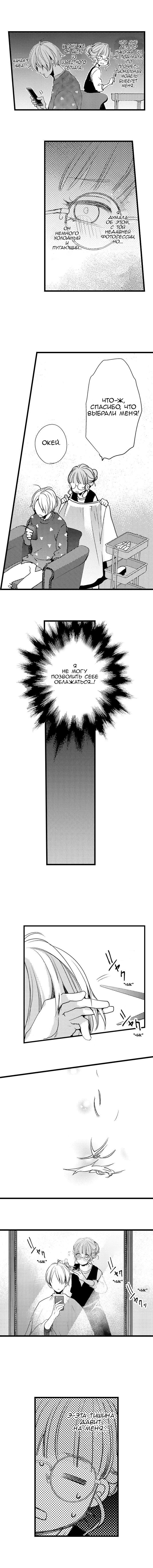 Манга Без ума от его пальцев - Глава 10 Страница 7