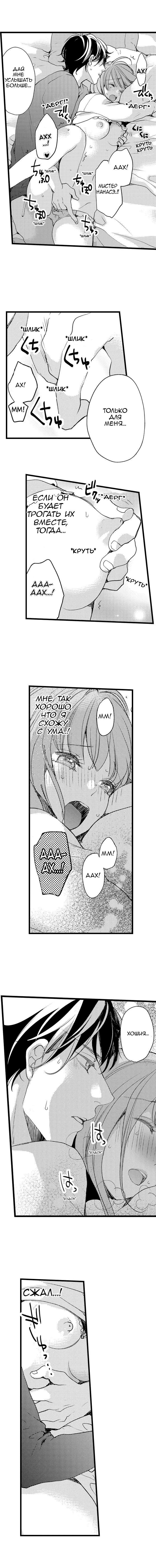 Манга Без ума от его пальцев - Глава 9 Страница 5