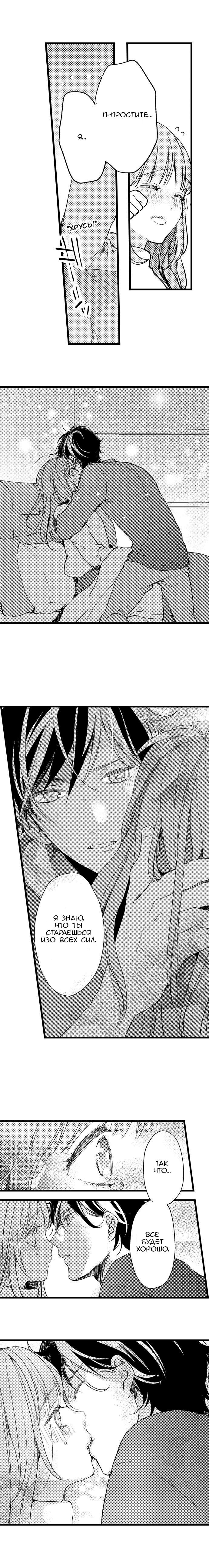 Манга Без ума от его пальцев - Глава 9 Страница 2