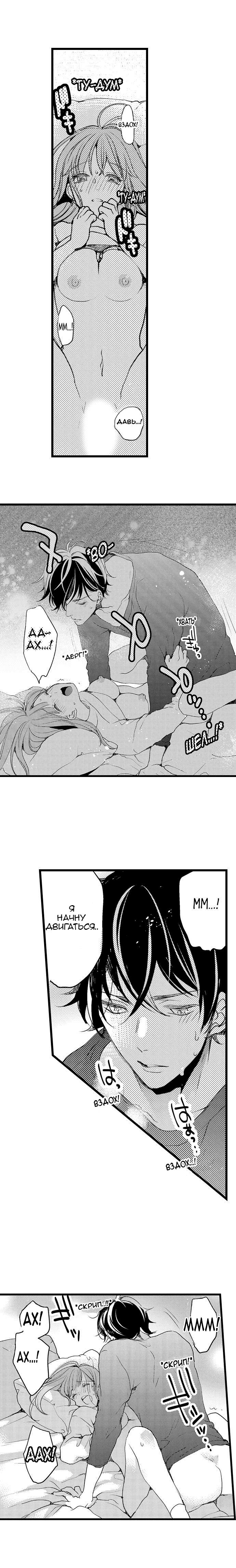 Манга Без ума от его пальцев - Глава 9 Страница 8