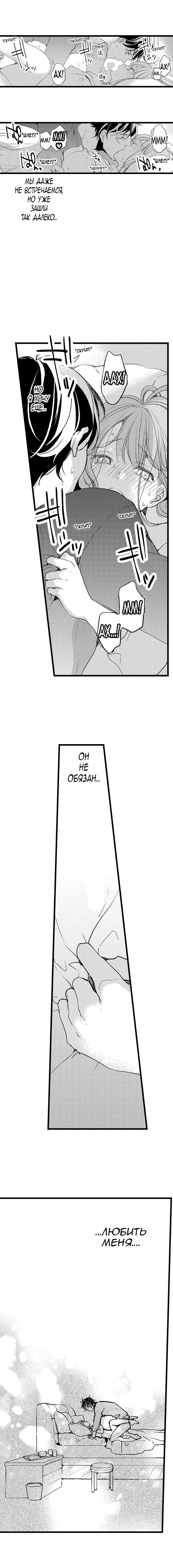 Манга Без ума от его пальцев - Глава 9 Страница 9