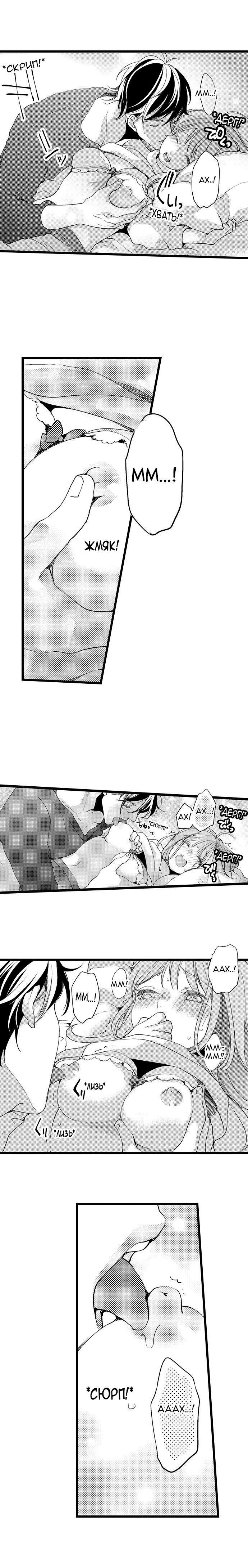 Манга Без ума от его пальцев - Глава 9 Страница 3