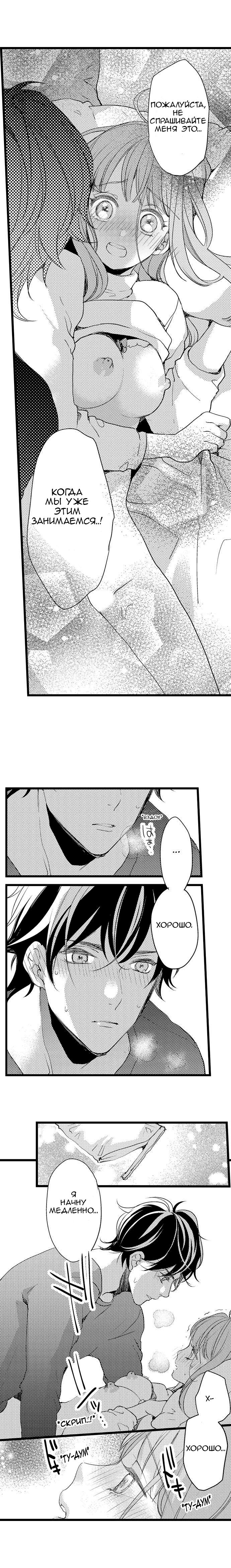 Манга Без ума от его пальцев - Глава 9 Страница 7