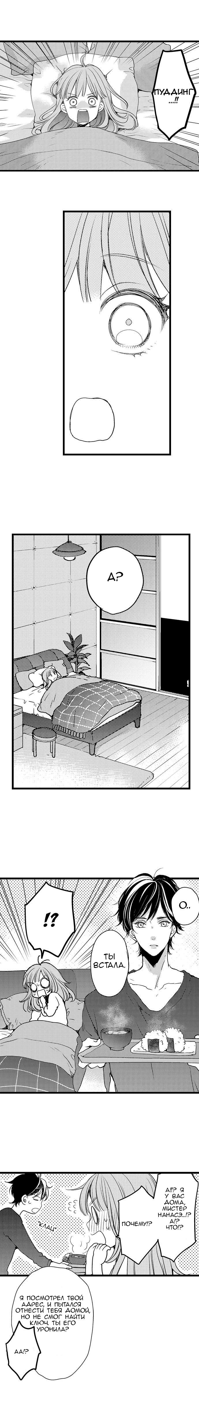 Манга Без ума от его пальцев - Глава 8 Страница 3