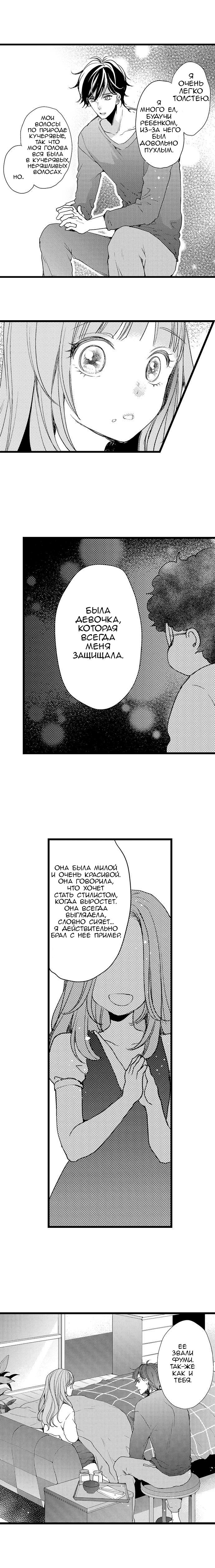 Манга Без ума от его пальцев - Глава 8 Страница 7