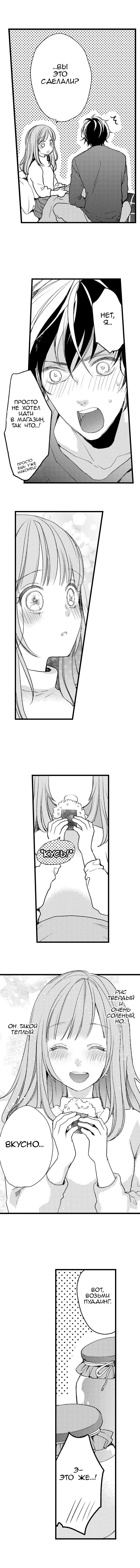 Манга Без ума от его пальцев - Глава 8 Страница 5
