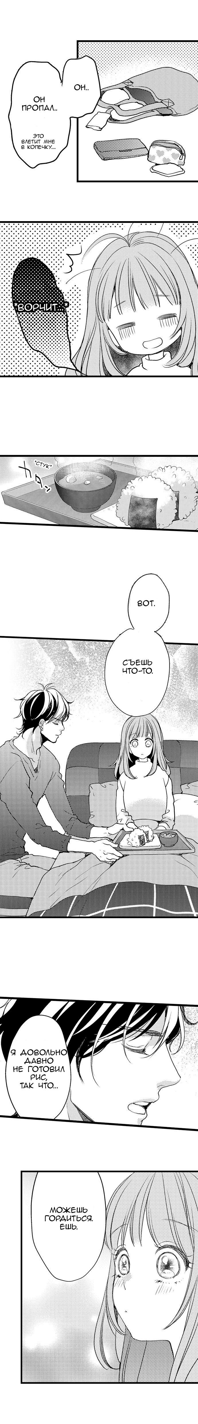 Манга Без ума от его пальцев - Глава 8 Страница 4