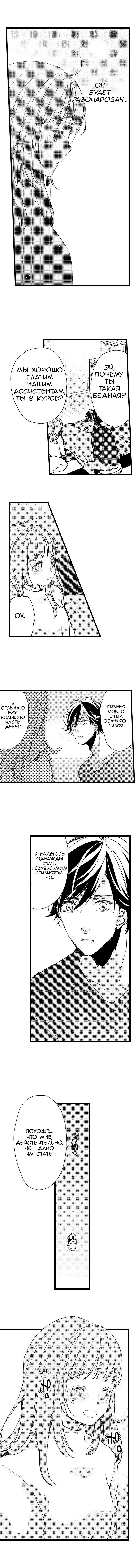 Манга Без ума от его пальцев - Глава 8 Страница 9