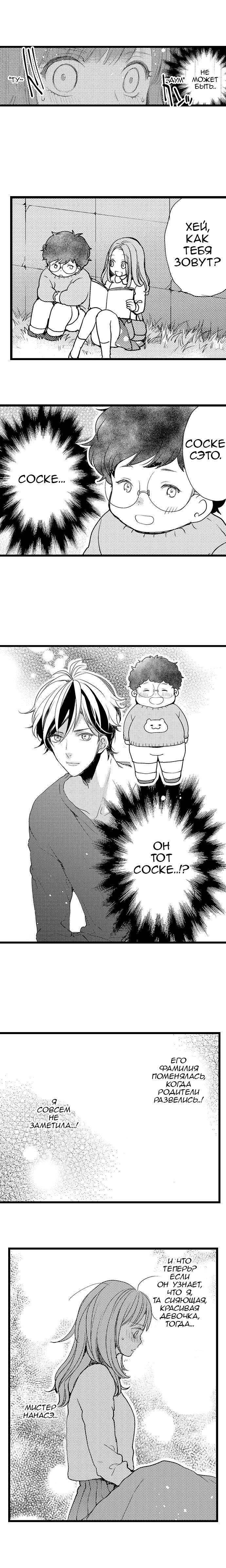 Манга Без ума от его пальцев - Глава 8 Страница 8